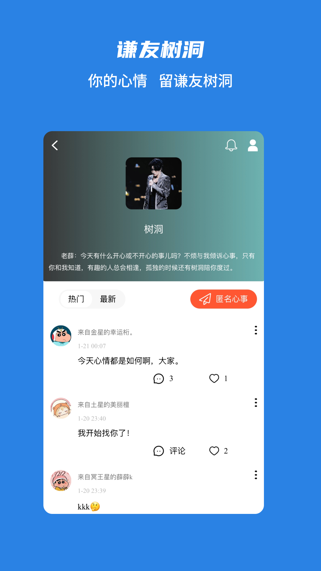 谦友星球app截图