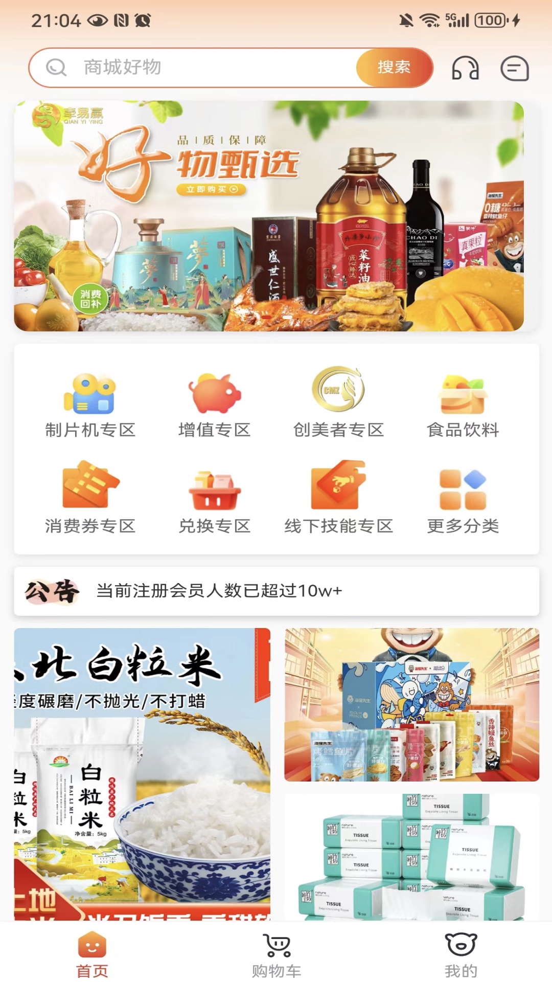 牵易赢下载介绍图