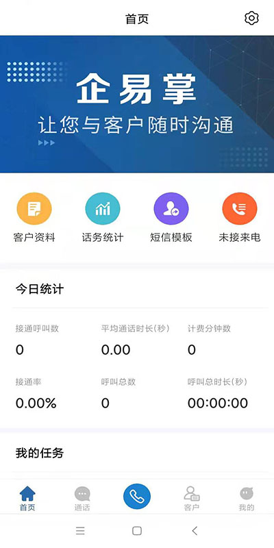 企易掌app截图