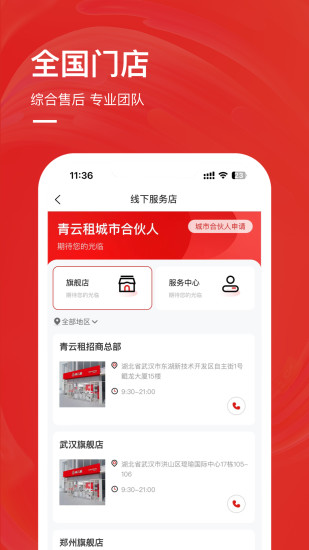 青云租app截图