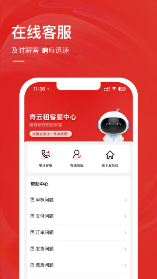 青云租app截图