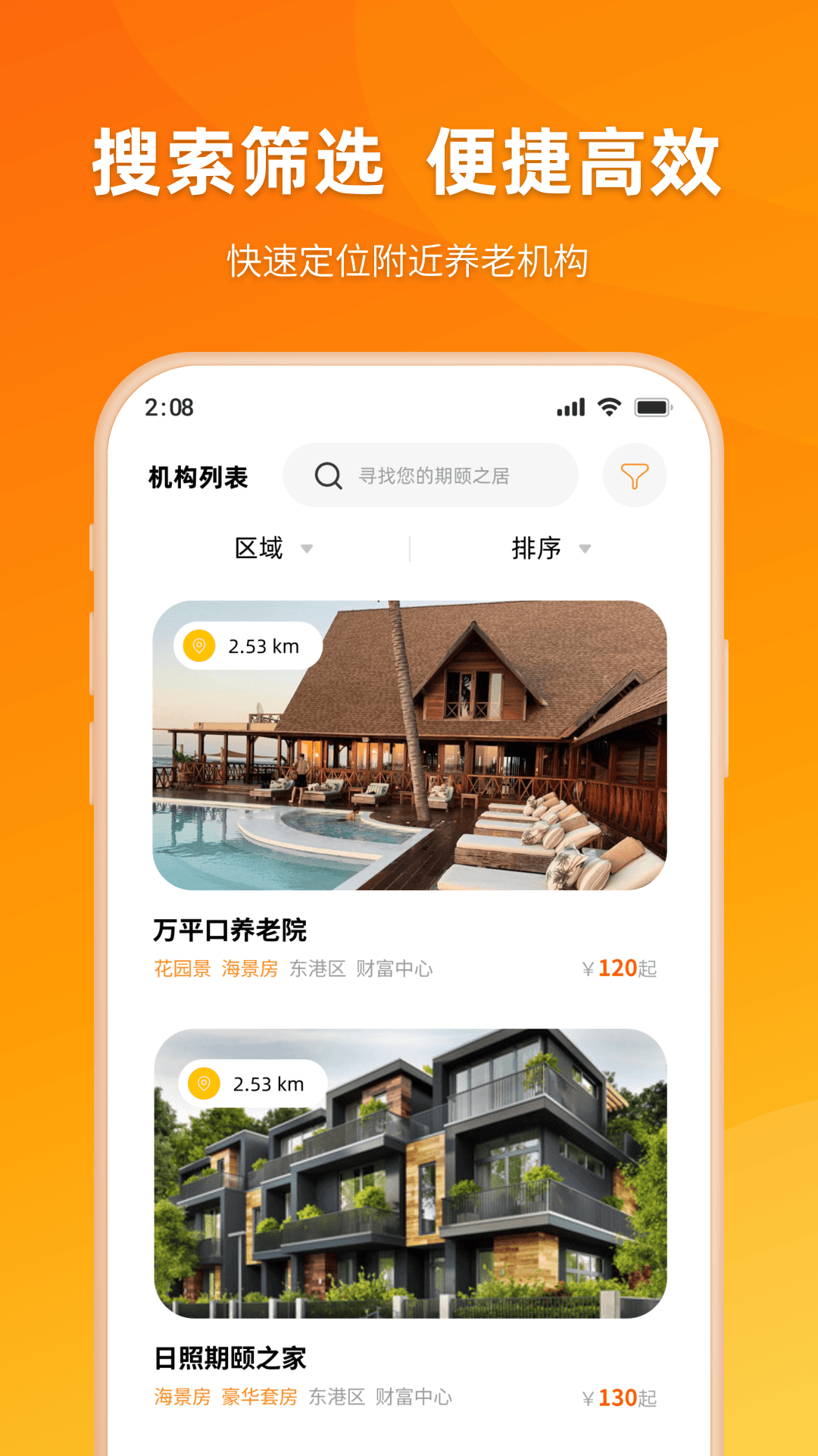 期颐之家app截图