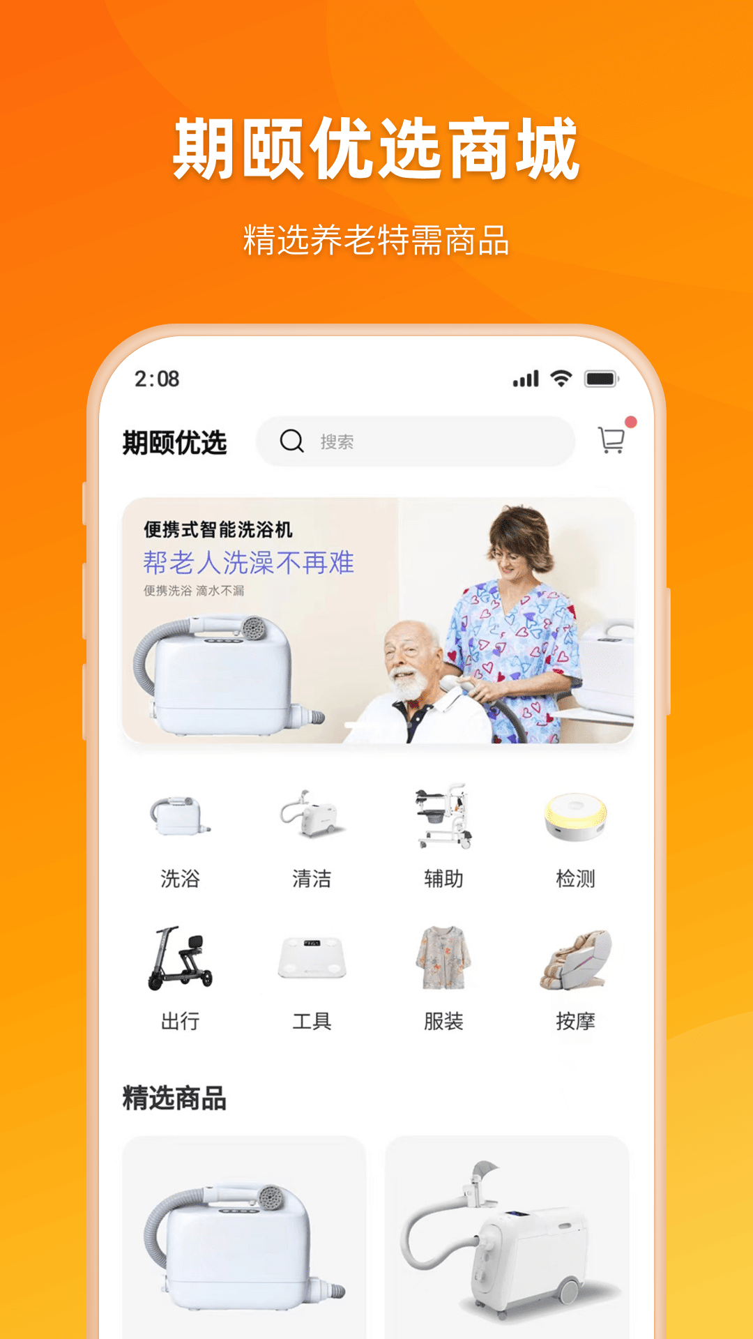 期颐之家app截图