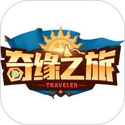 奇缘之旅大师 v1.4