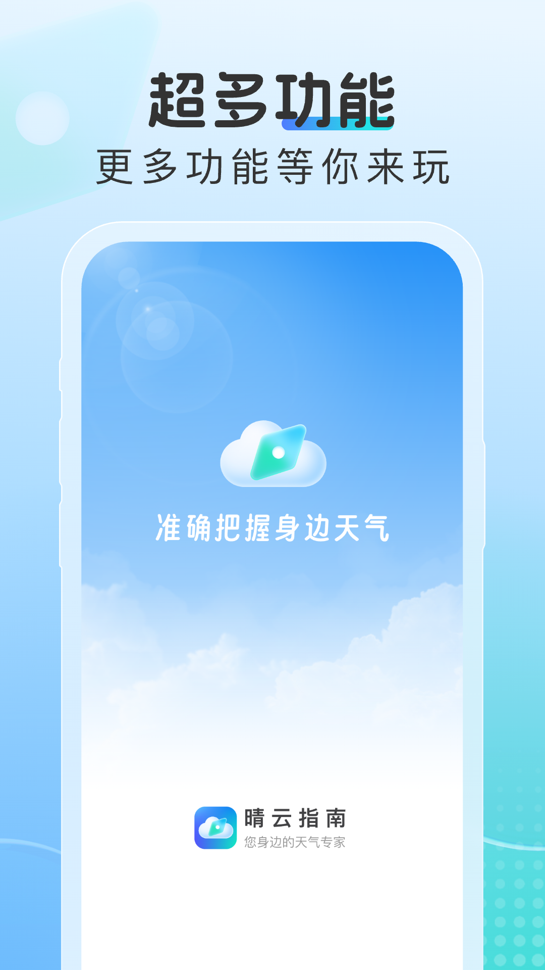 晴云指南下载介绍图