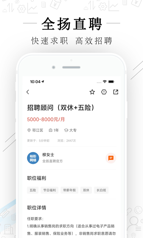 全扬直聘app截图