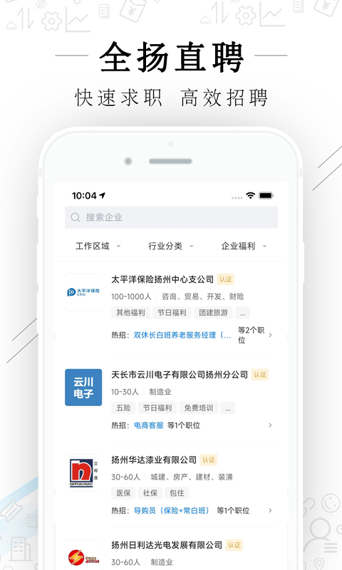 全扬直聘app截图