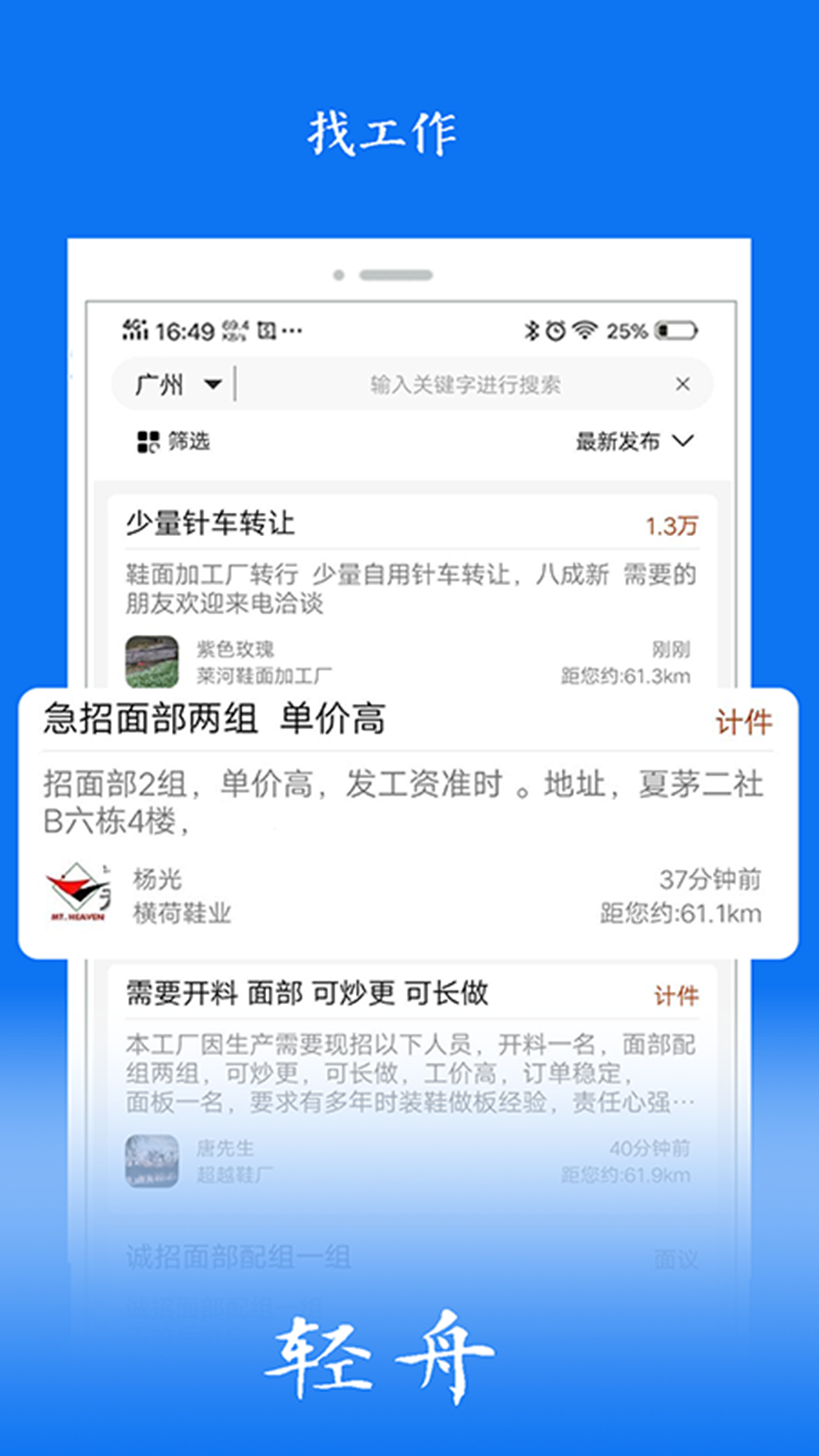 轻舟app截图