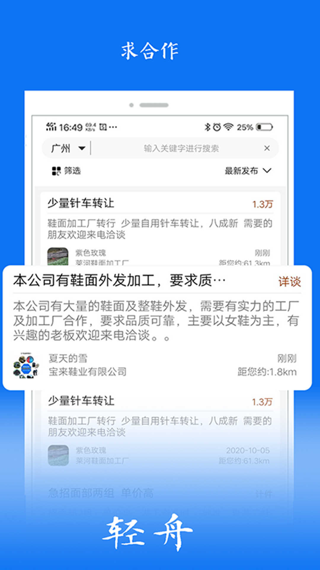 轻舟app截图