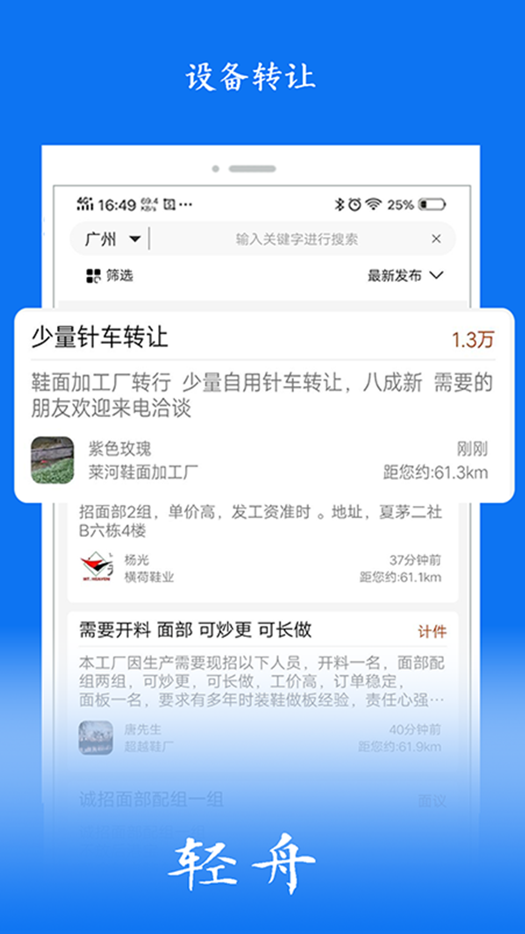 轻舟app截图