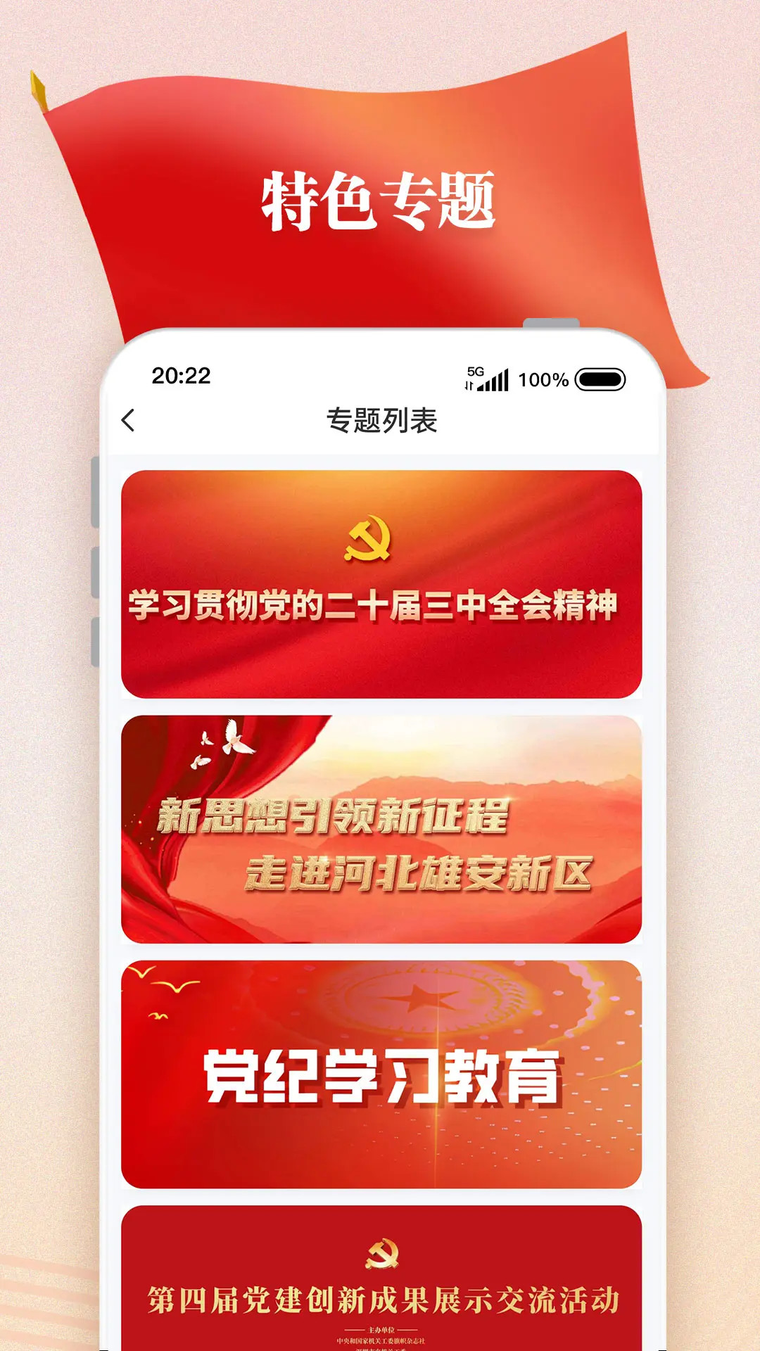 旗帜app截图