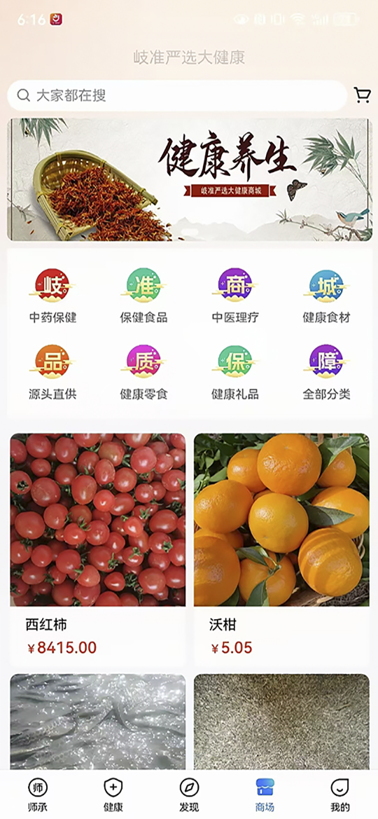 岐准app截图