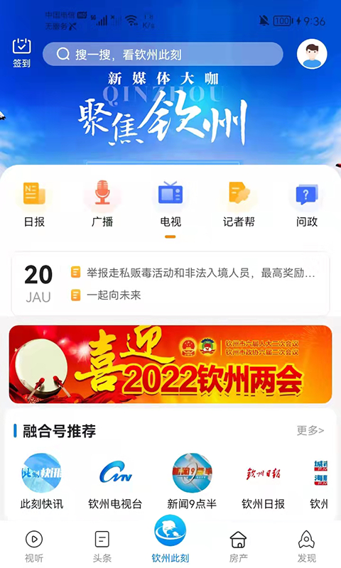 钦州此刻app截图