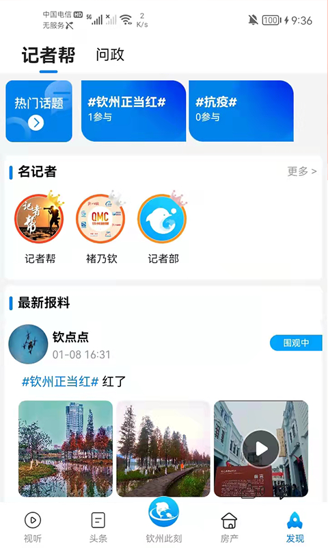 钦州此刻app截图