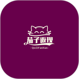 茄子返现 v1.0.9