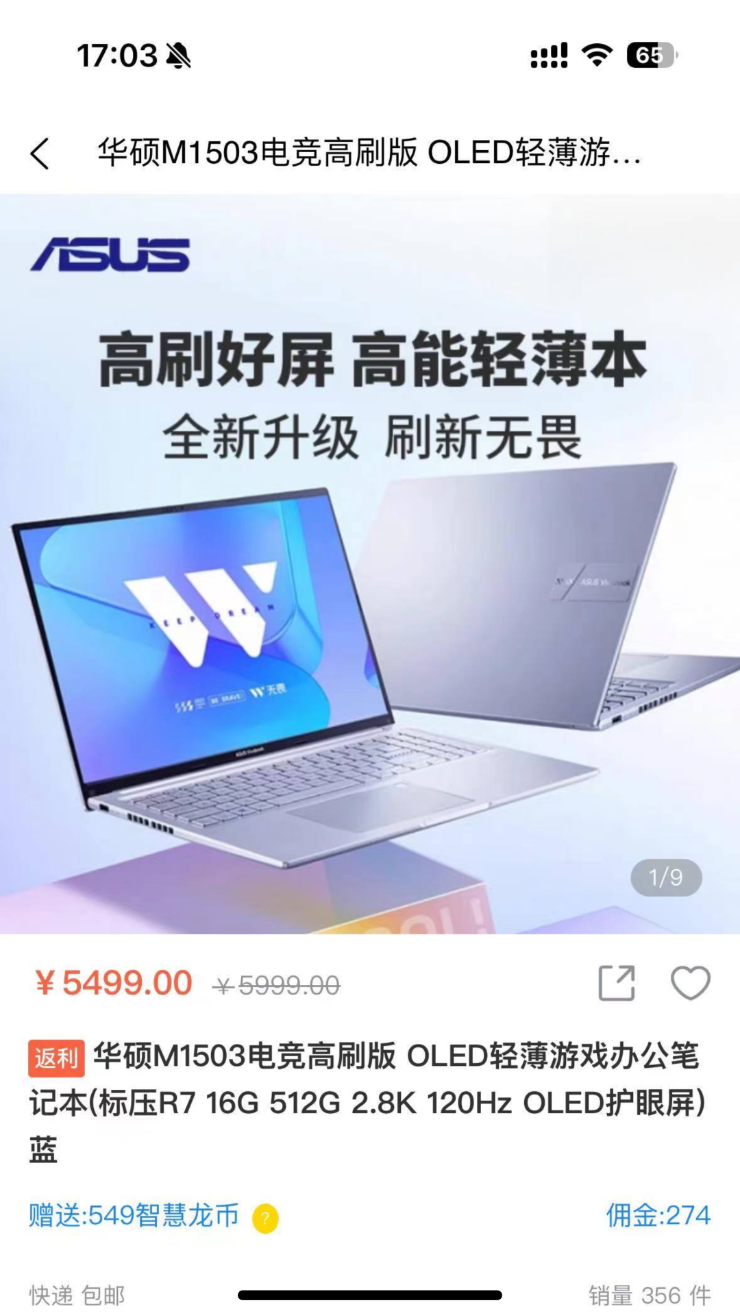 全智购app截图