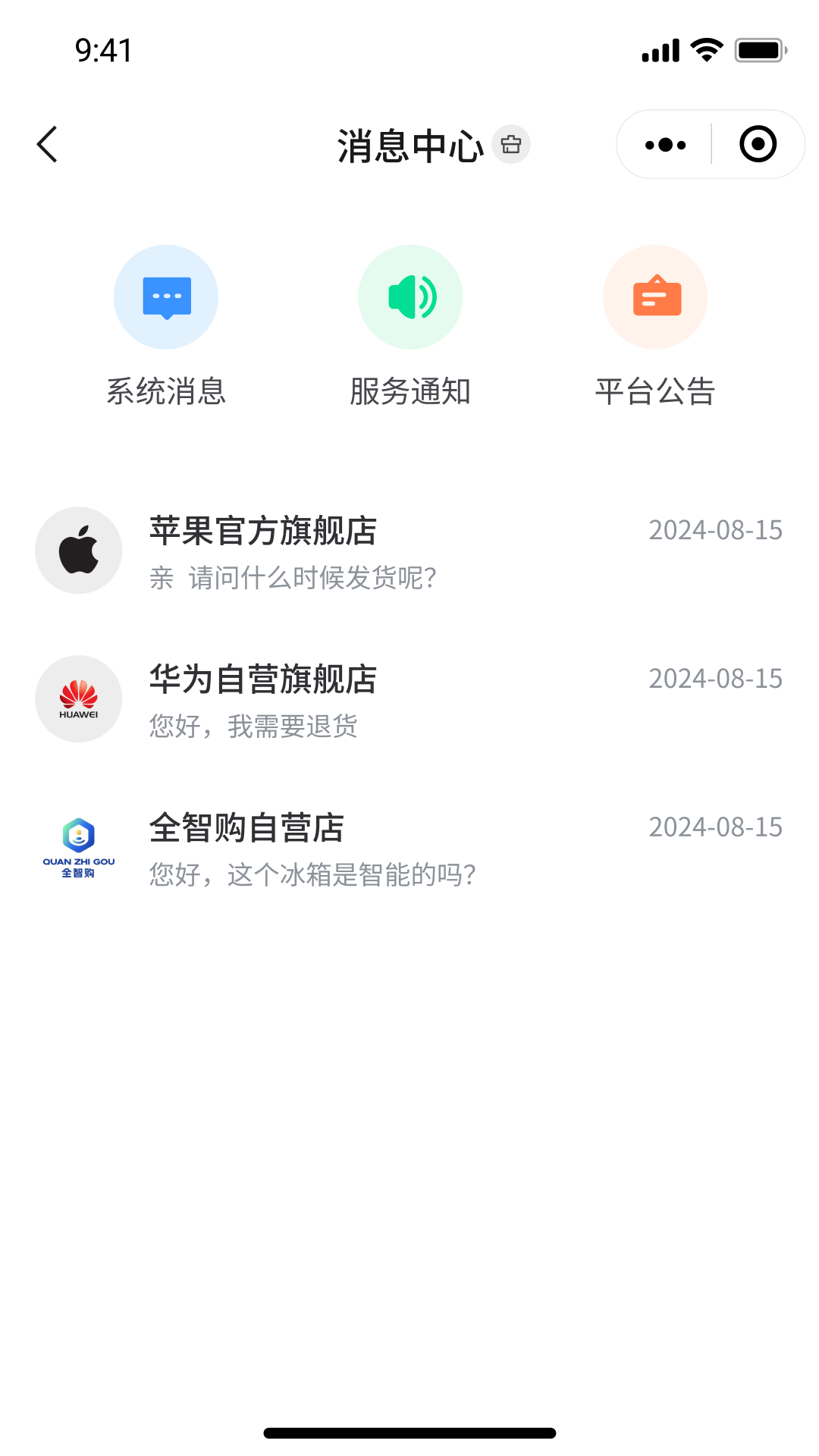 全智购app截图