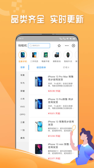 俏租机app截图