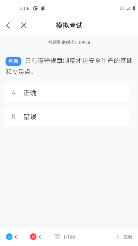 起重机考试宝典下载介绍图