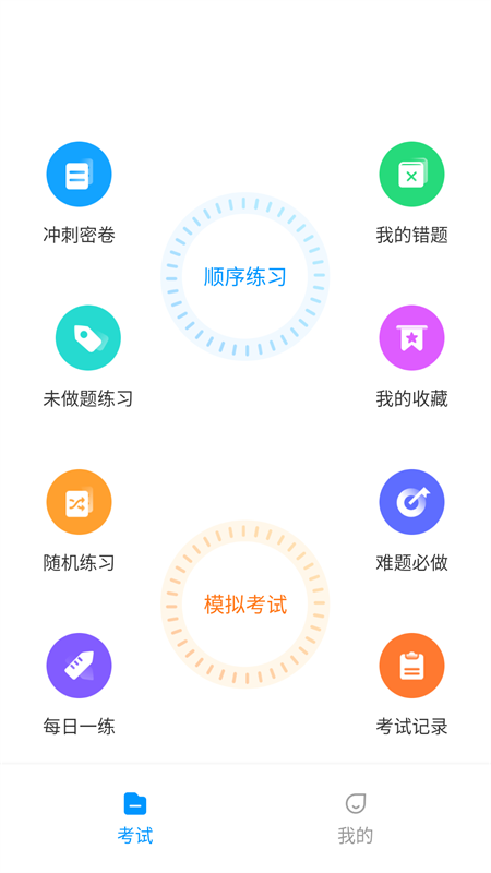 起重机考试宝典app截图