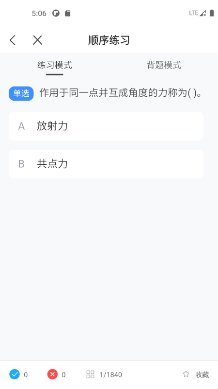 起重机考试宝典app截图