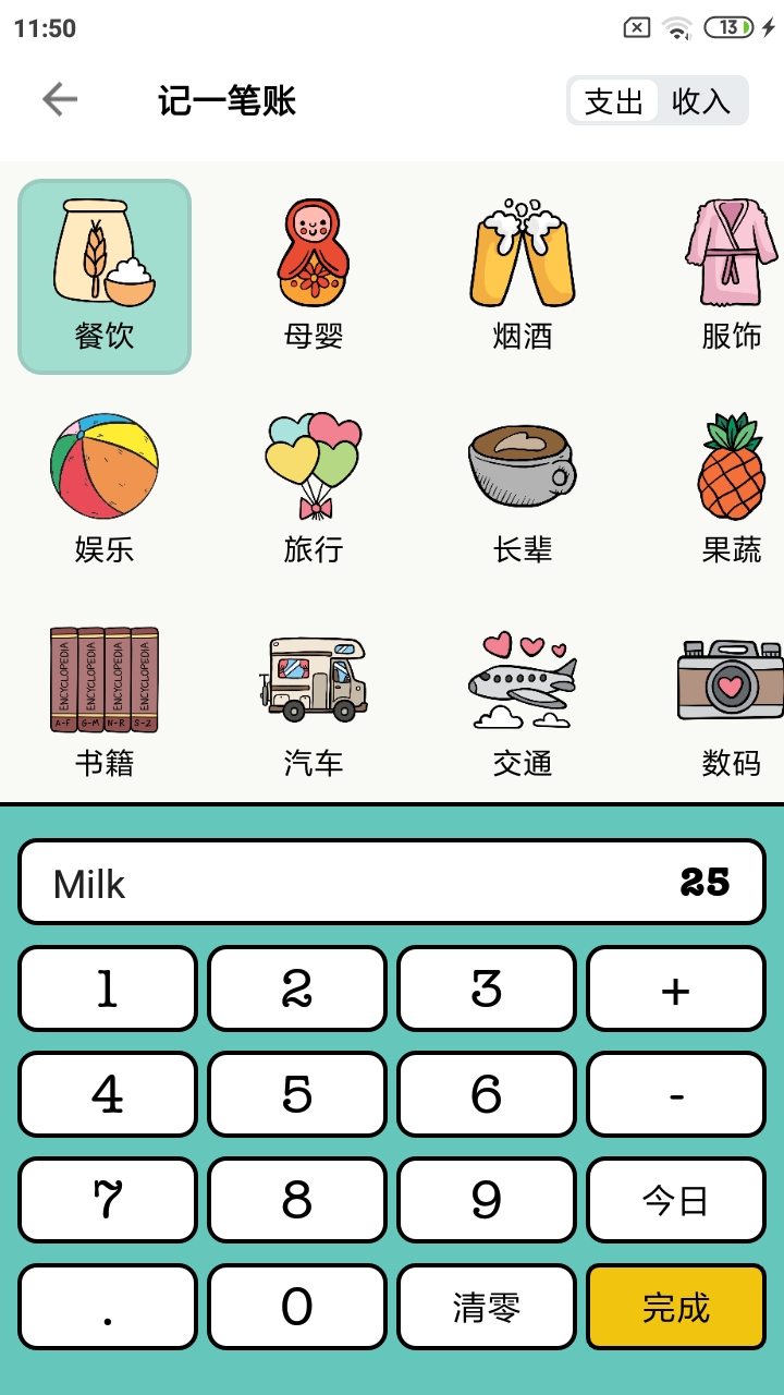 青子记账app截图