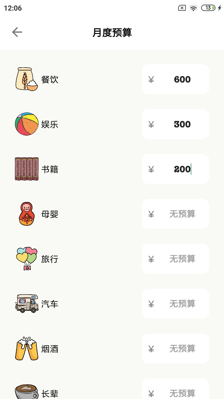 青子记账app截图