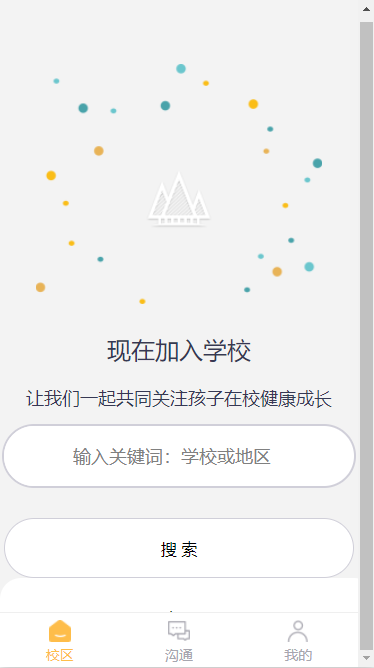 仟籽家长app截图