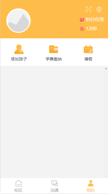 仟籽家长app截图