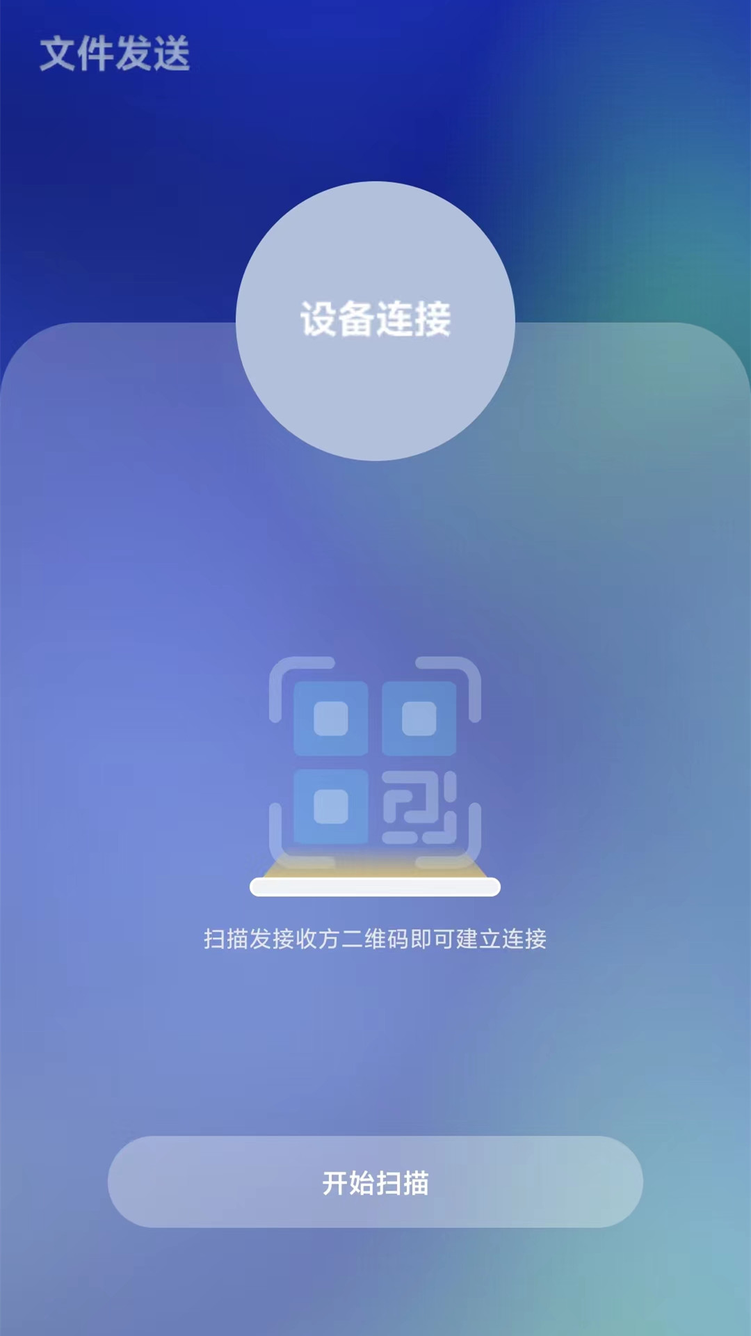 茄子快传备份下载介绍图