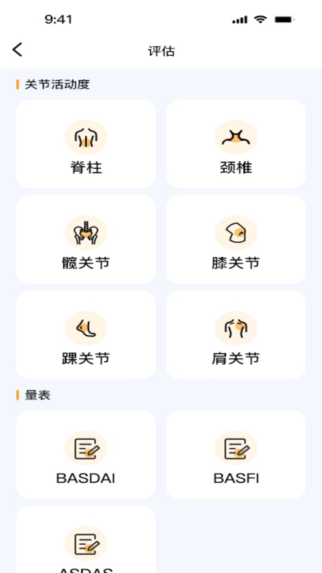 强直康复系统app截图