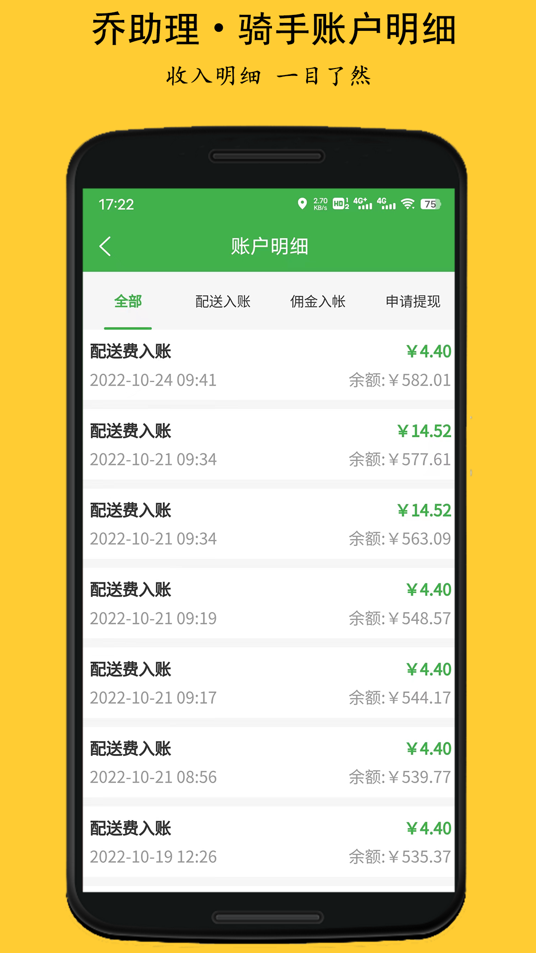 乔助理配送app截图