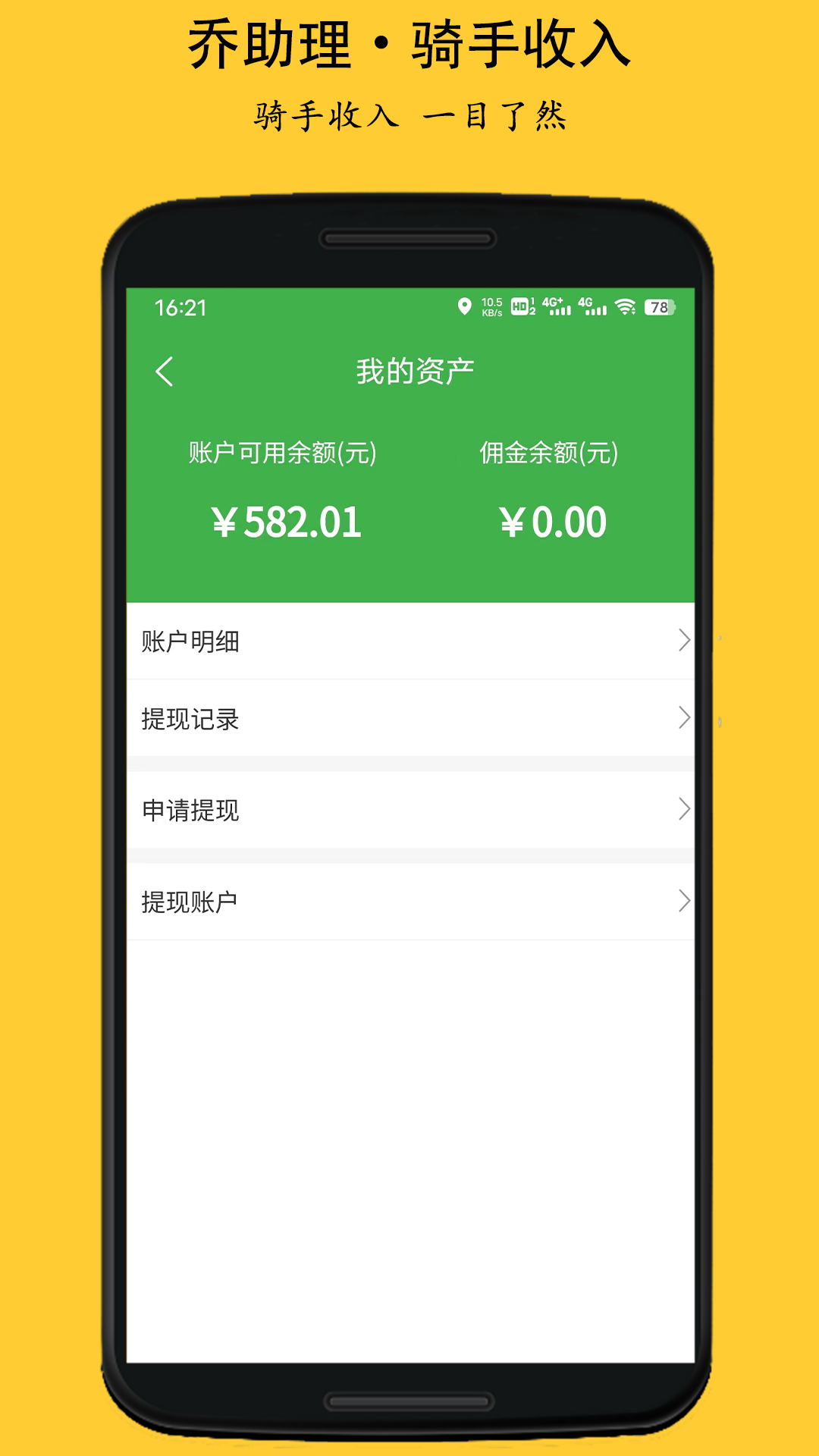 乔助理配送app截图