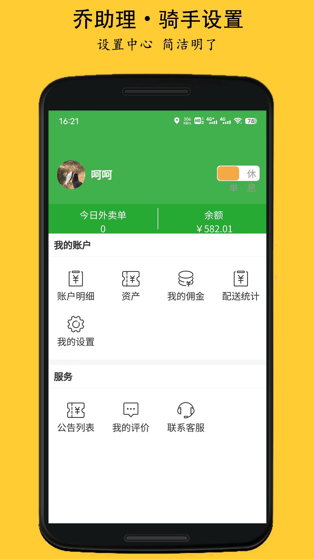 乔助理配送app截图