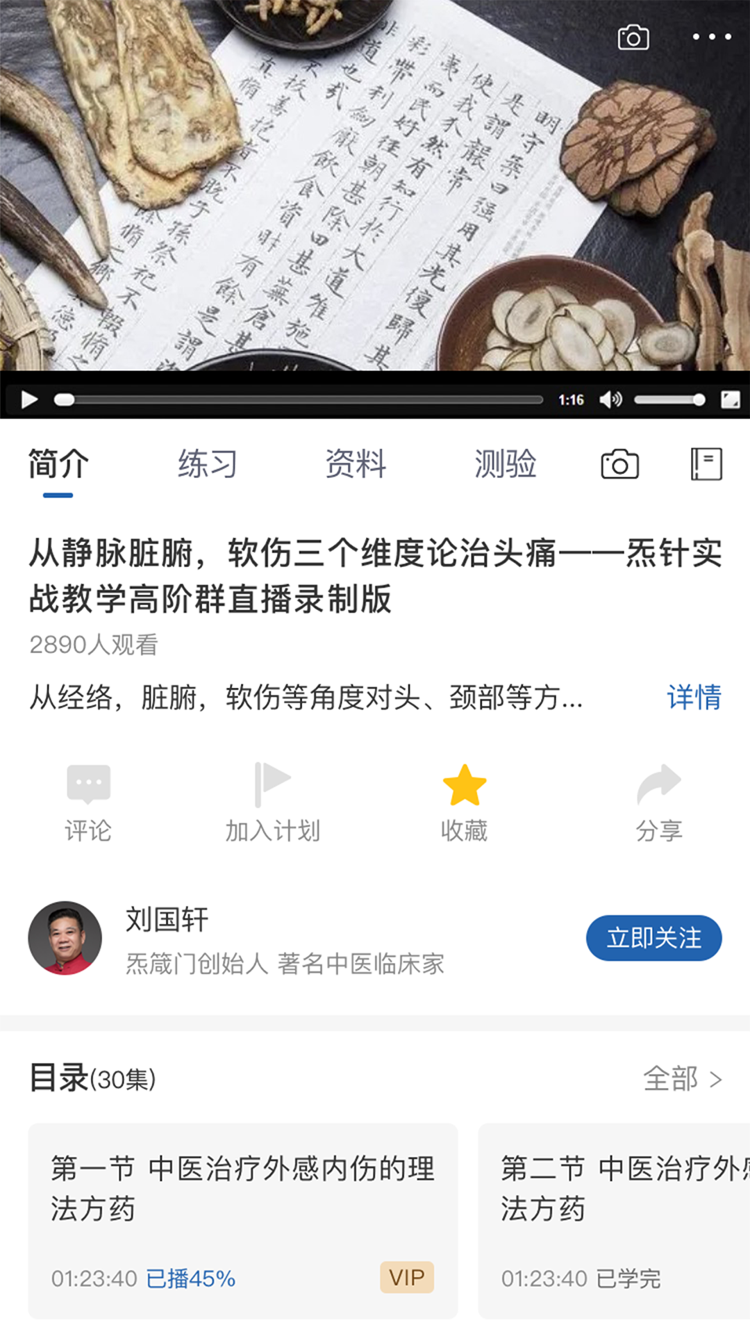 炁箴門app截图