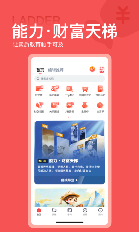 全知识app截图