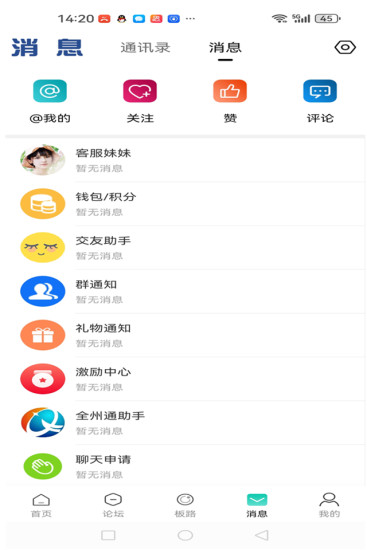 全州通app截图