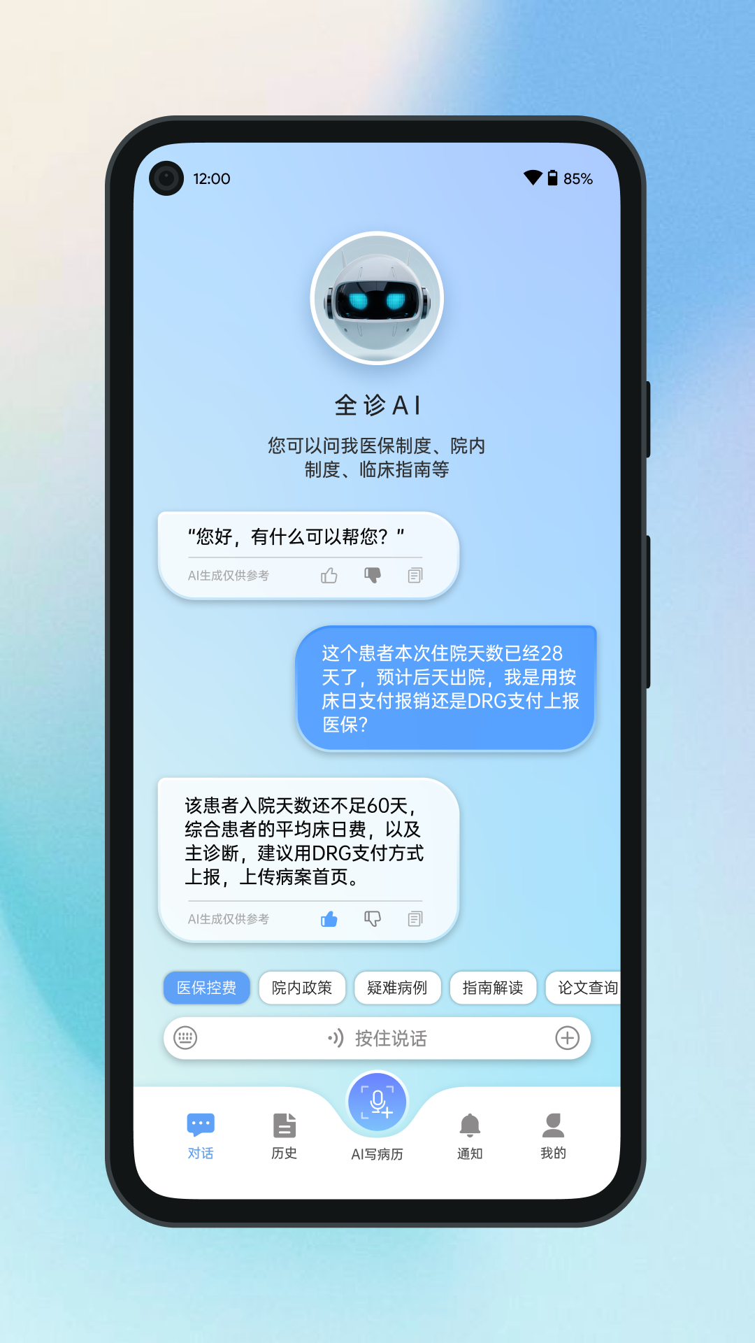 全诊通app截图