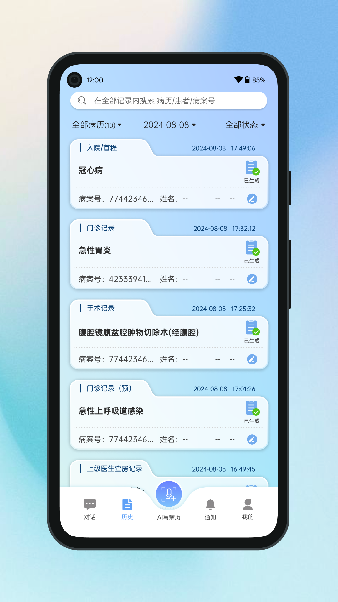 全诊通app截图