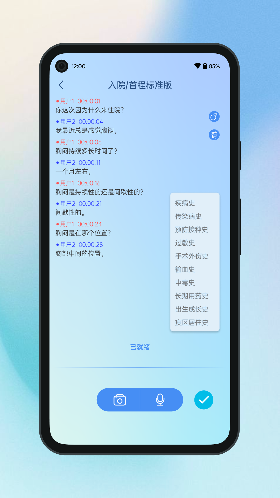 全诊通app截图