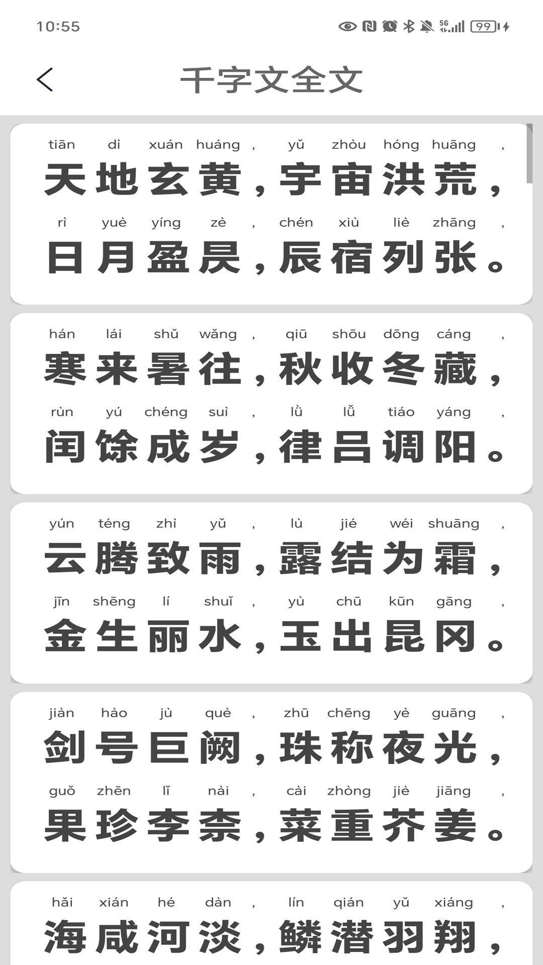 千字文app截图