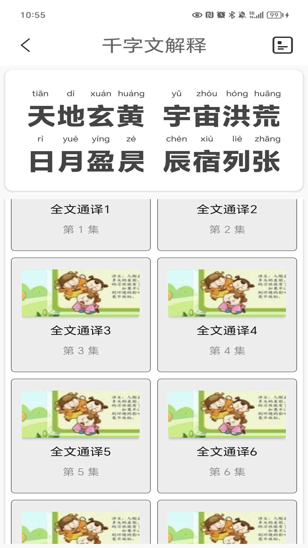 千字文app截图