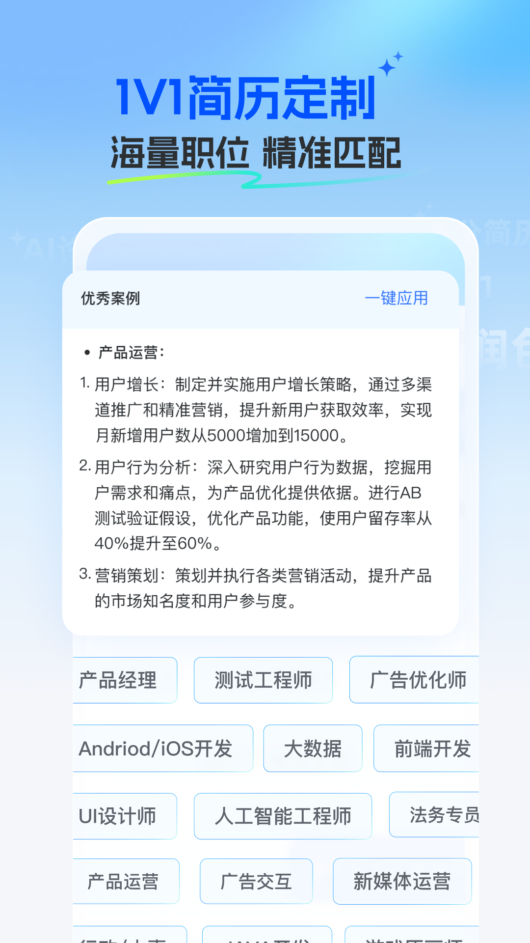 求职无忧下载介绍图