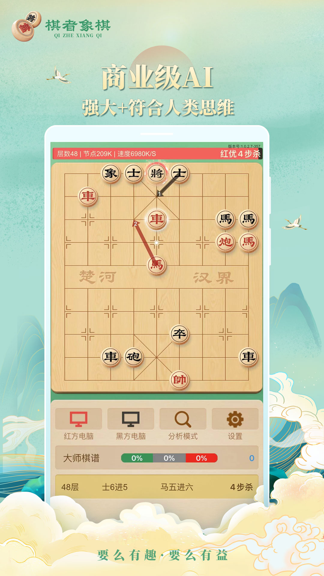 棋者象棋app截图