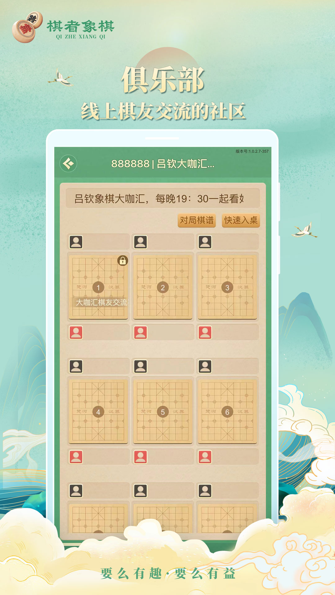 棋者象棋app截图