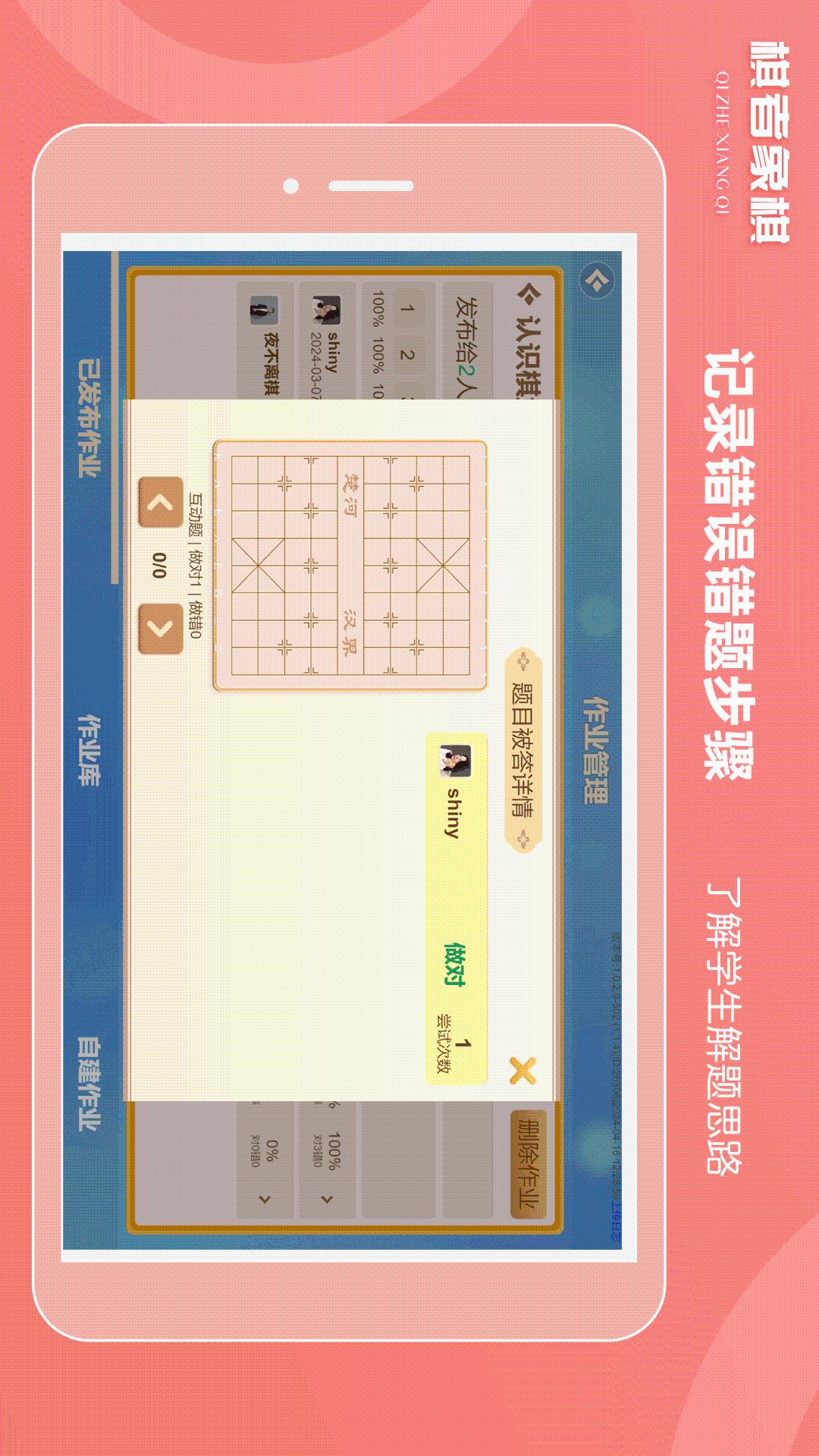 棋者象棋少儿版app截图