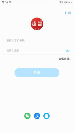 趣智校园app截图