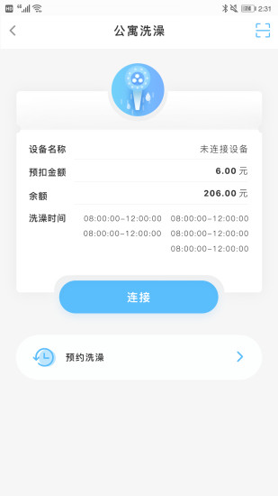 趣智校园app截图