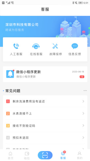 趣智校园app截图