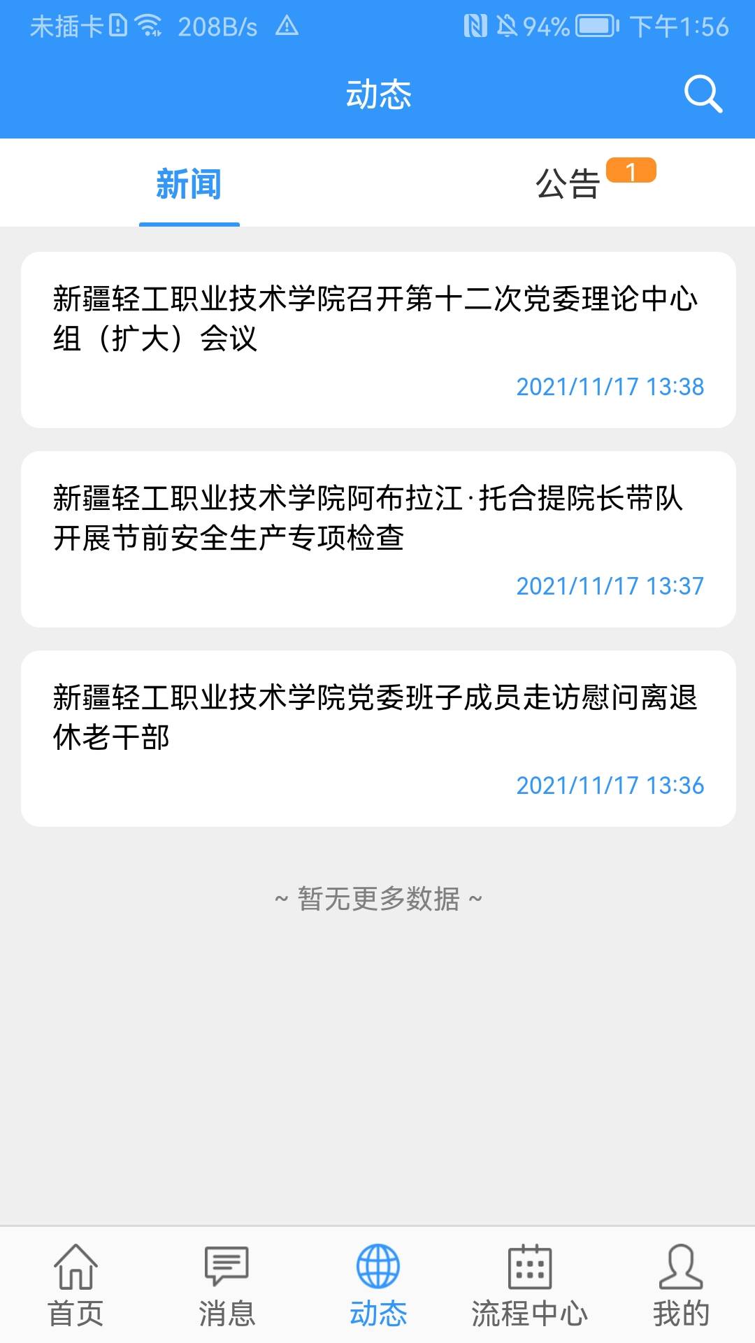 轻职院下载介绍图